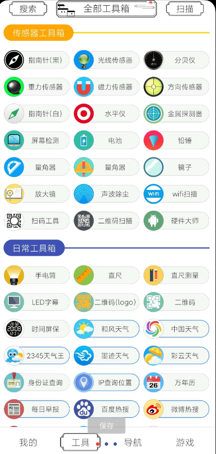 水墨工具箱 v1.1.8 一款集成了多种实用功能的软件