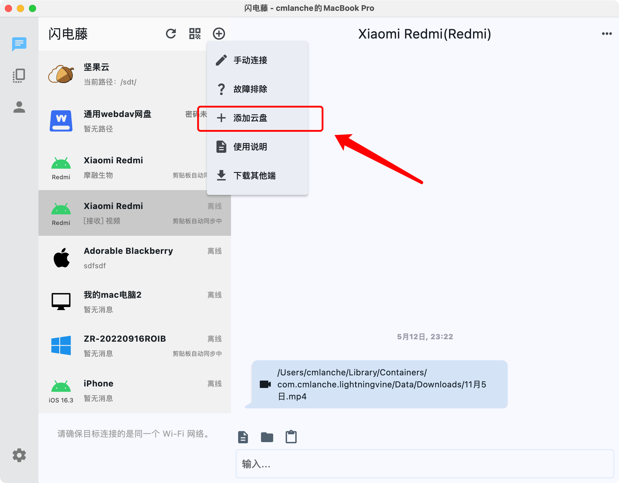 闪电藤 v2.1.8 文件传输助手