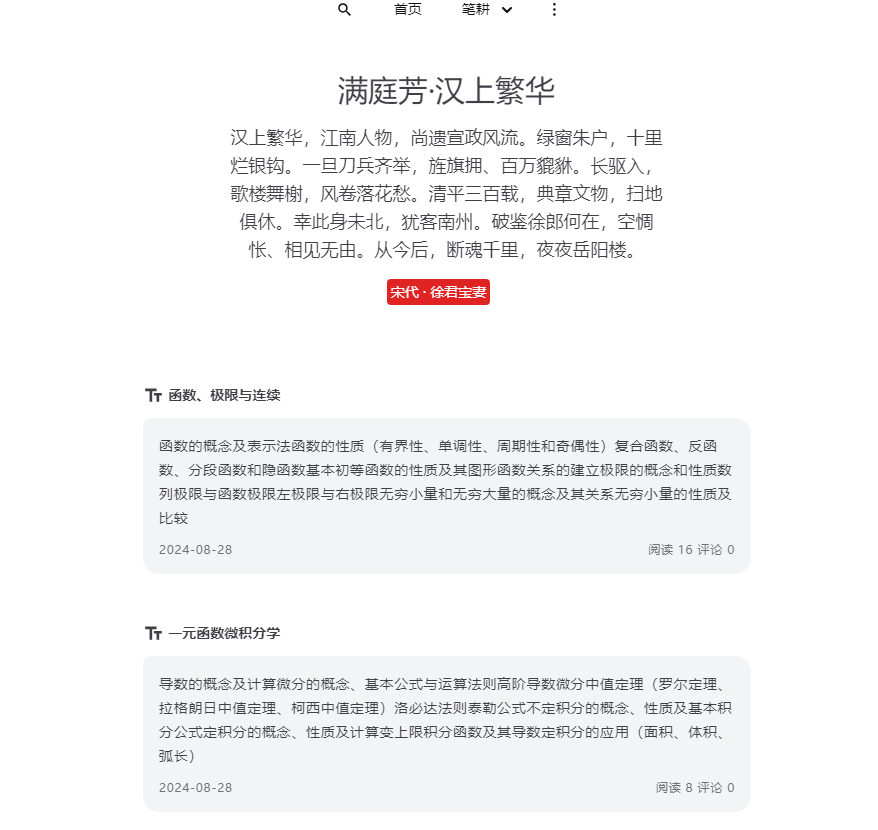 shanhai Typecho 博客主题源码