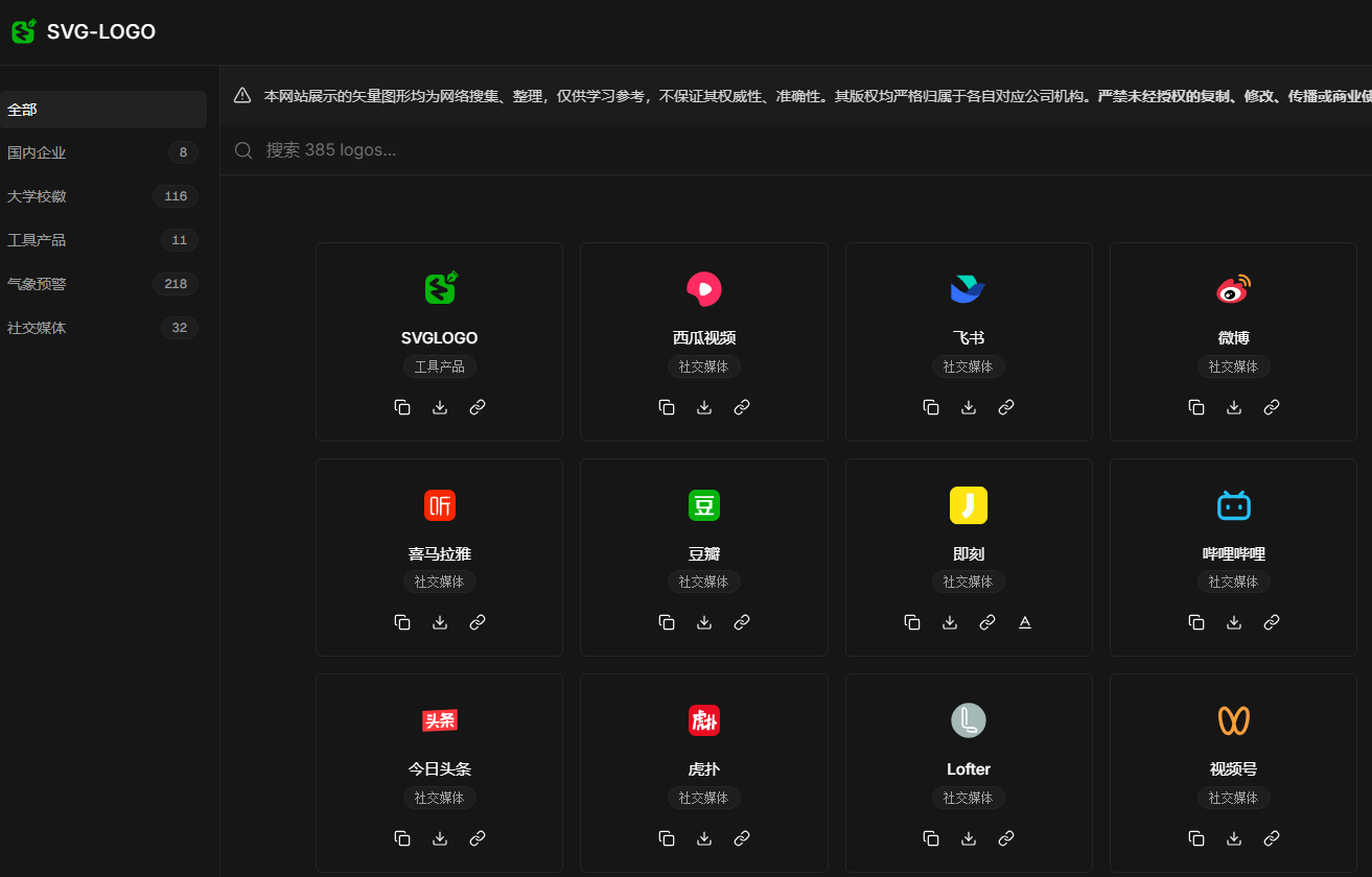 SVGLOGO：在线矢量 LOGO 素材网站