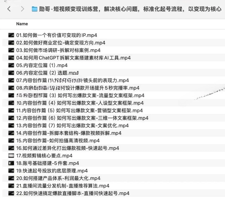 勋哥短视频变现训练营