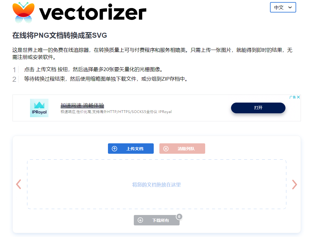 Vectorizer：免费在线图片矢量化工具