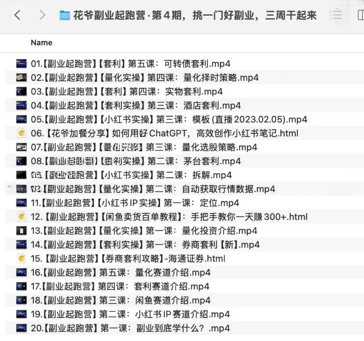 花爷副业起跑营第 4 期