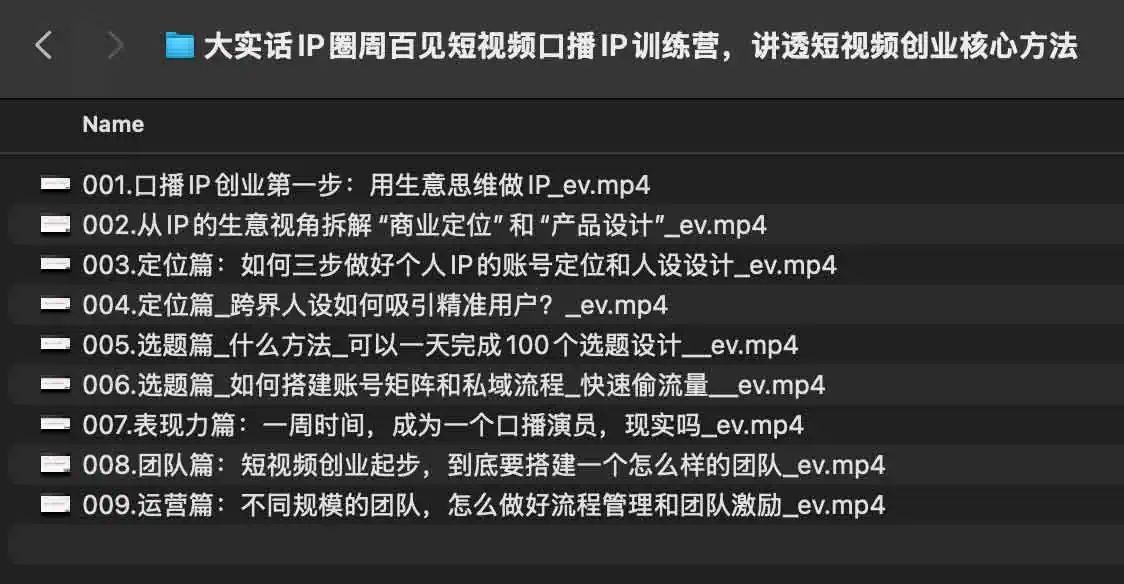 大实话 IP 圈周百见短视频口播 IP 训练营