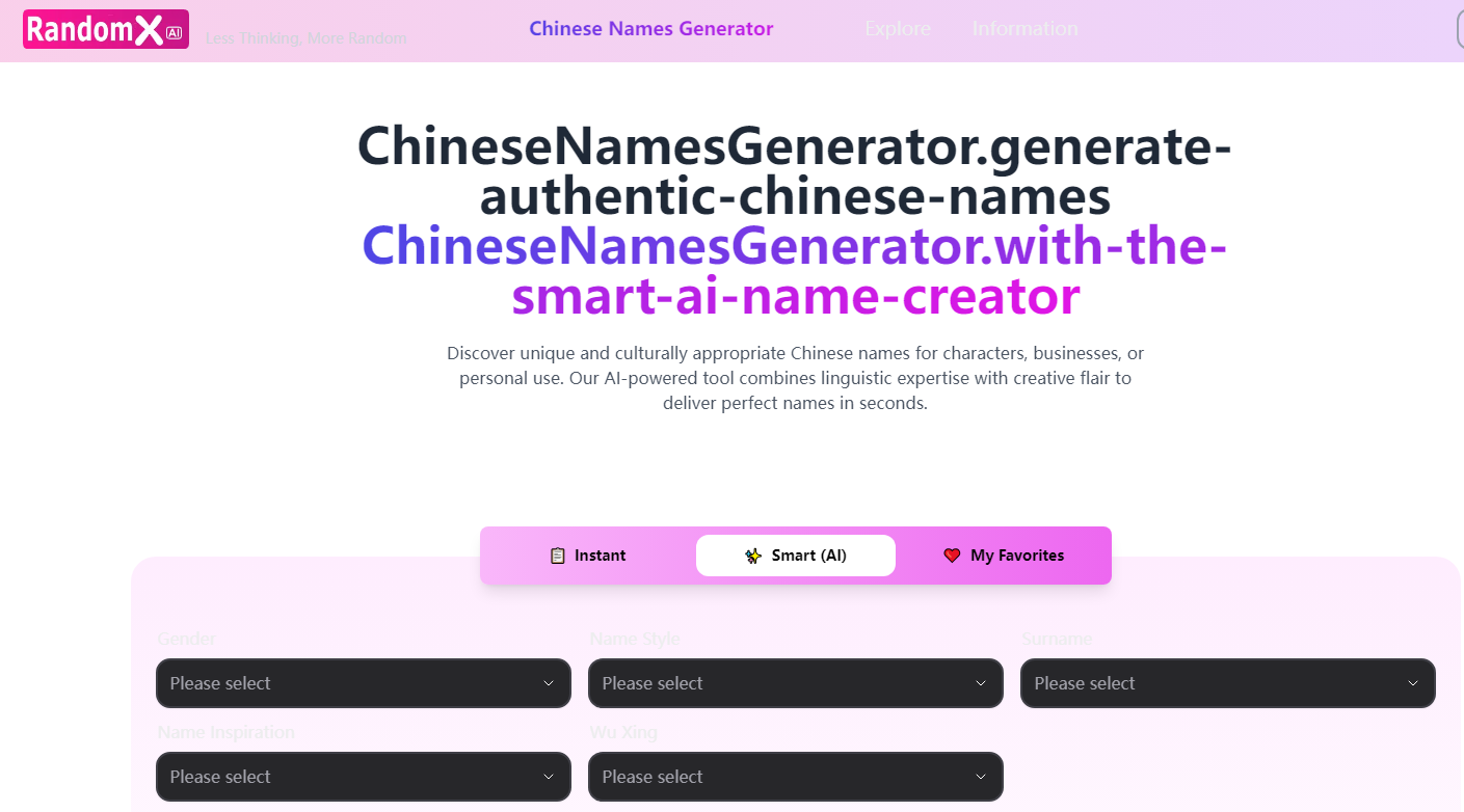 RandomX：AI 中文名字生成器