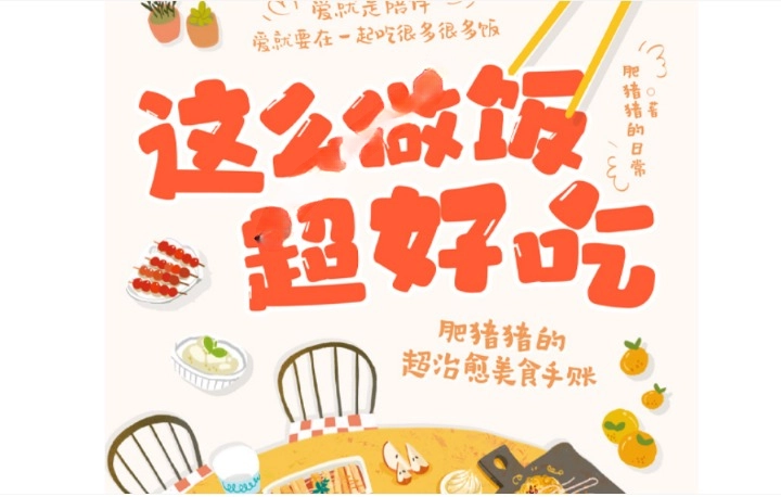 《这么做饭超好吃》电子书