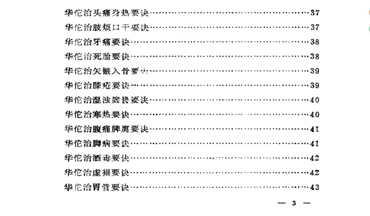 《华佗神医秘传》电子书