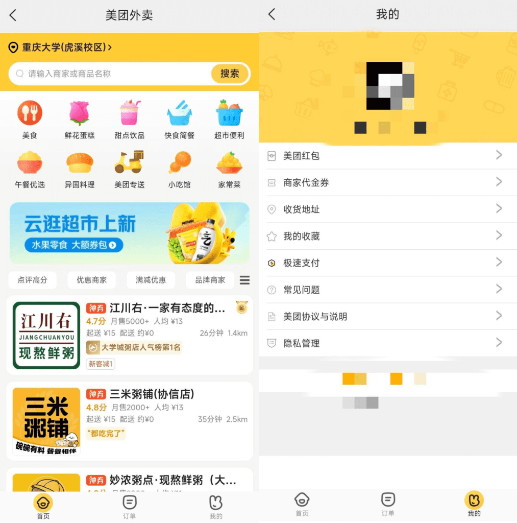 美团精简版 v12.10