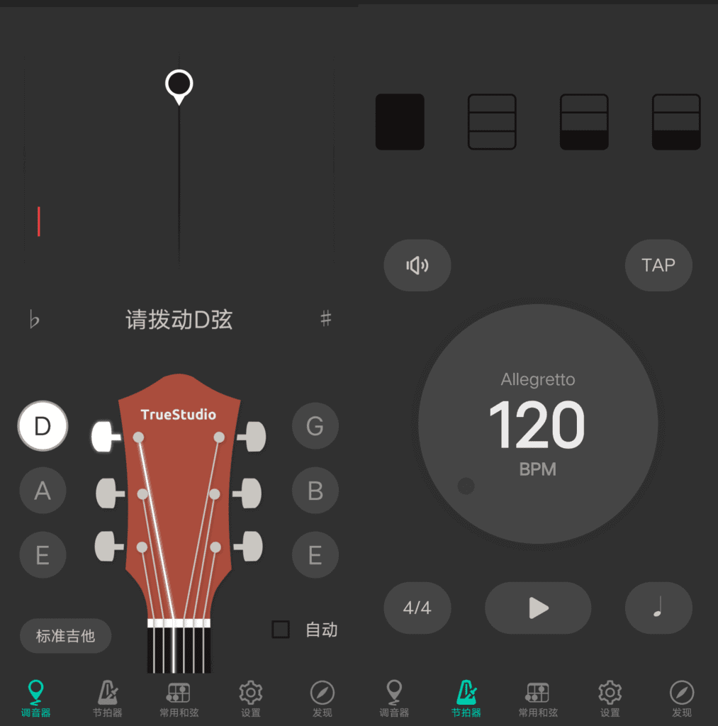 吉他调音器 v1.2.0