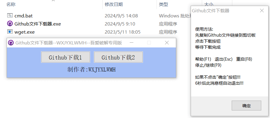 Github 文件下载器 v1.0 绿色便携版