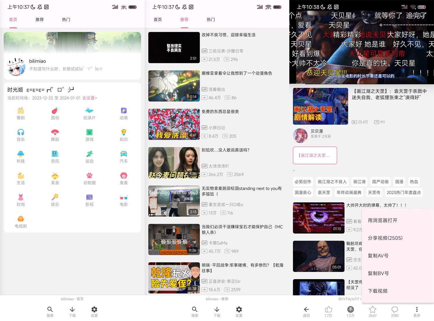 bilimiao v2.3.9 第三方 B 站客户端