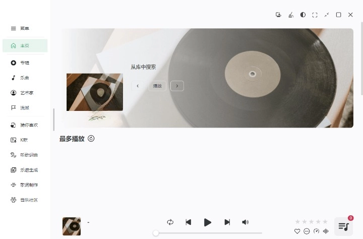 NSMusicS 音乐播放器 v0.2.6 绿色版