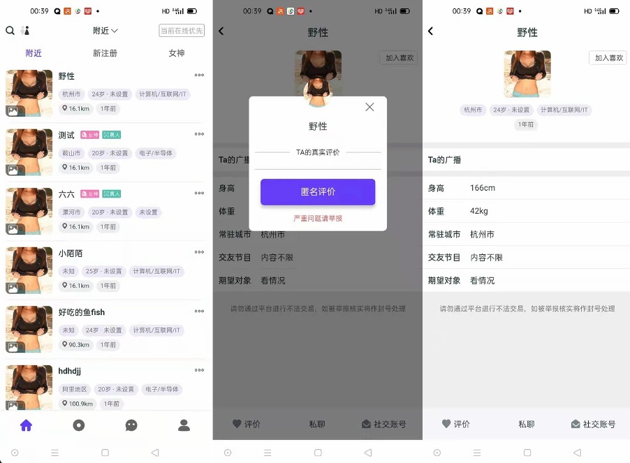 仿 SOUL 社交友附近人婚恋约仿陌陌 APP 源码系统