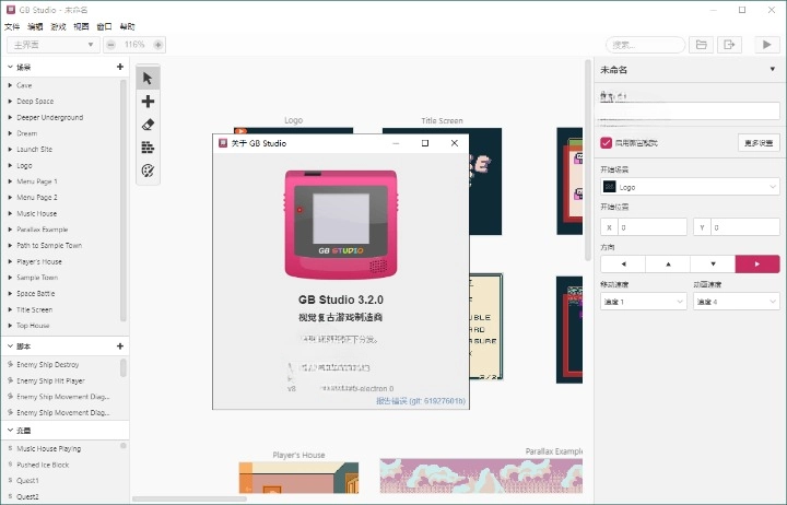 GB Studio 游戏开发工具 v4.1.0 中文版