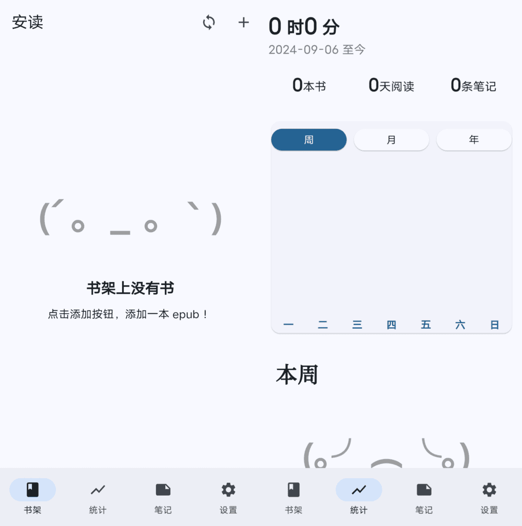 安读 v1.1.6