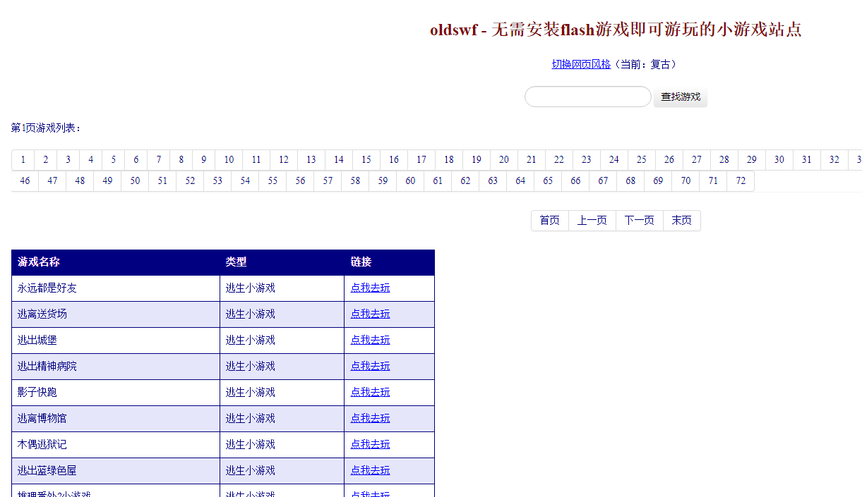 oldswf：无需安装 flash 游戏即可游玩的小游戏站点