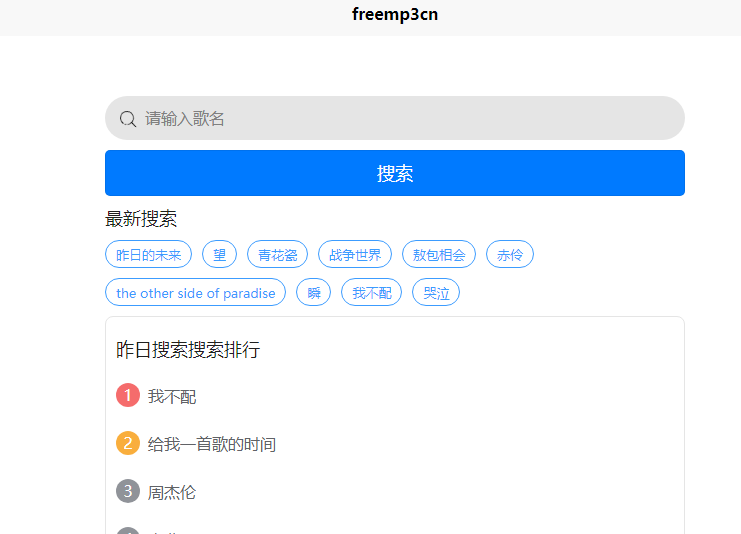 freemp3cn：免费音乐在线播放和音乐下载网站