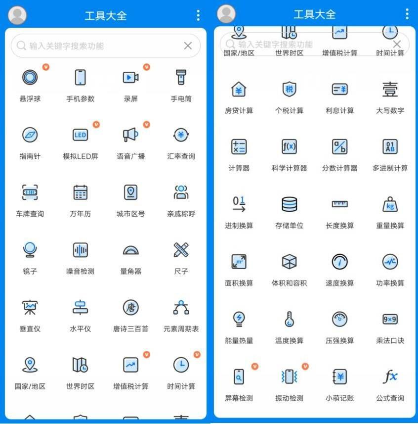 工具大全 v3.8.105 集合众多实用高级版