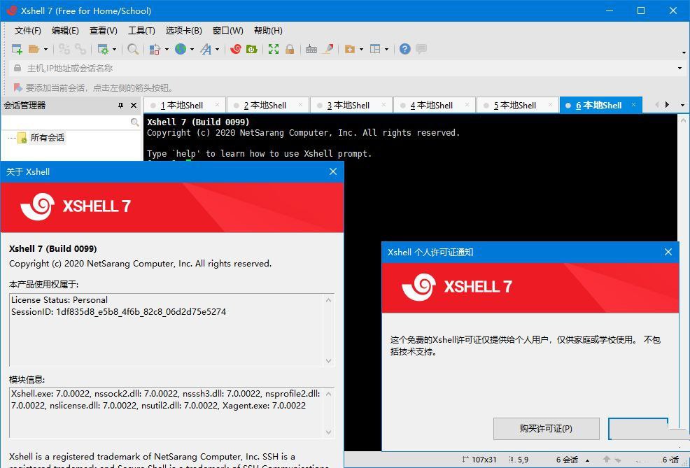 NetSarang Xshell 7 Build 0169 个人免费版