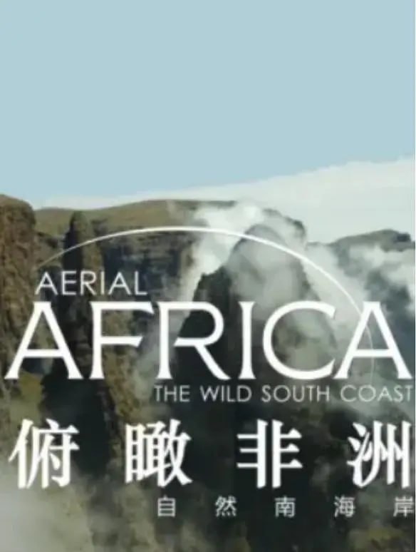 《俯瞰非洲》纪录片 Aerial africa (2017) 1080