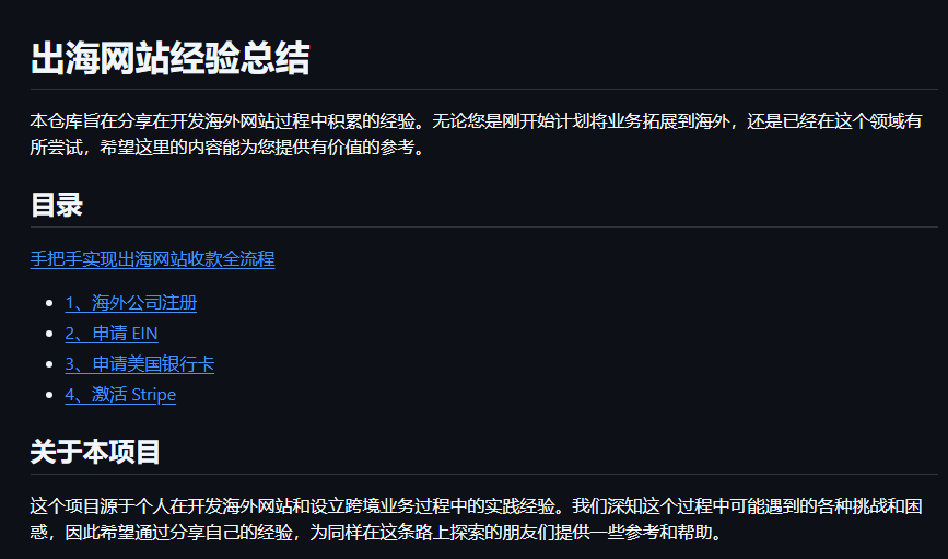 overseas-website-note：出海网站经验总结开源项目