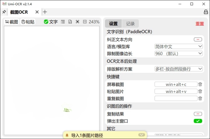 Umi-OCR 图片文字识别工具 v2.1.4