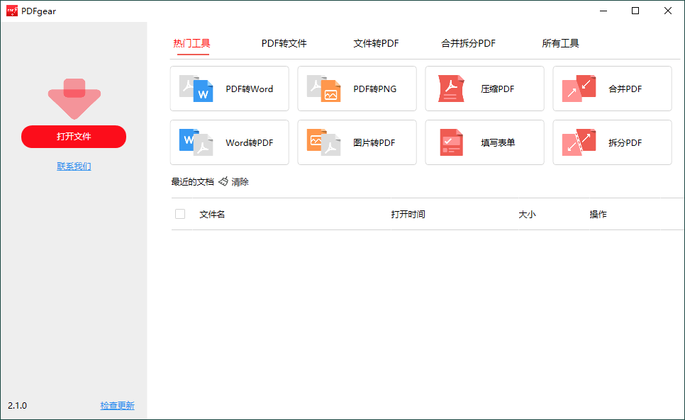 PDFgear 转换编辑工具 v2.1.8