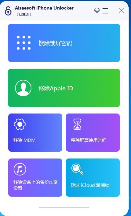 iphone 密码解锁工具专业版