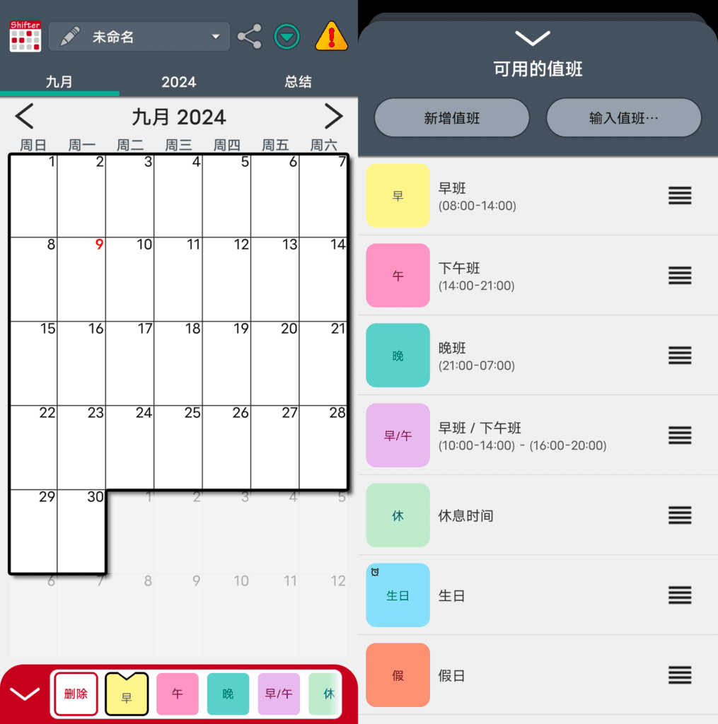 Work Shift Calendar Pro 值班规划表 Shifter v2.0.7.0