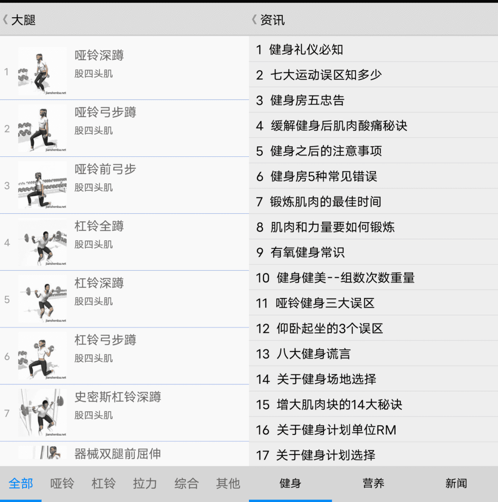 健身宝典v2.2.7