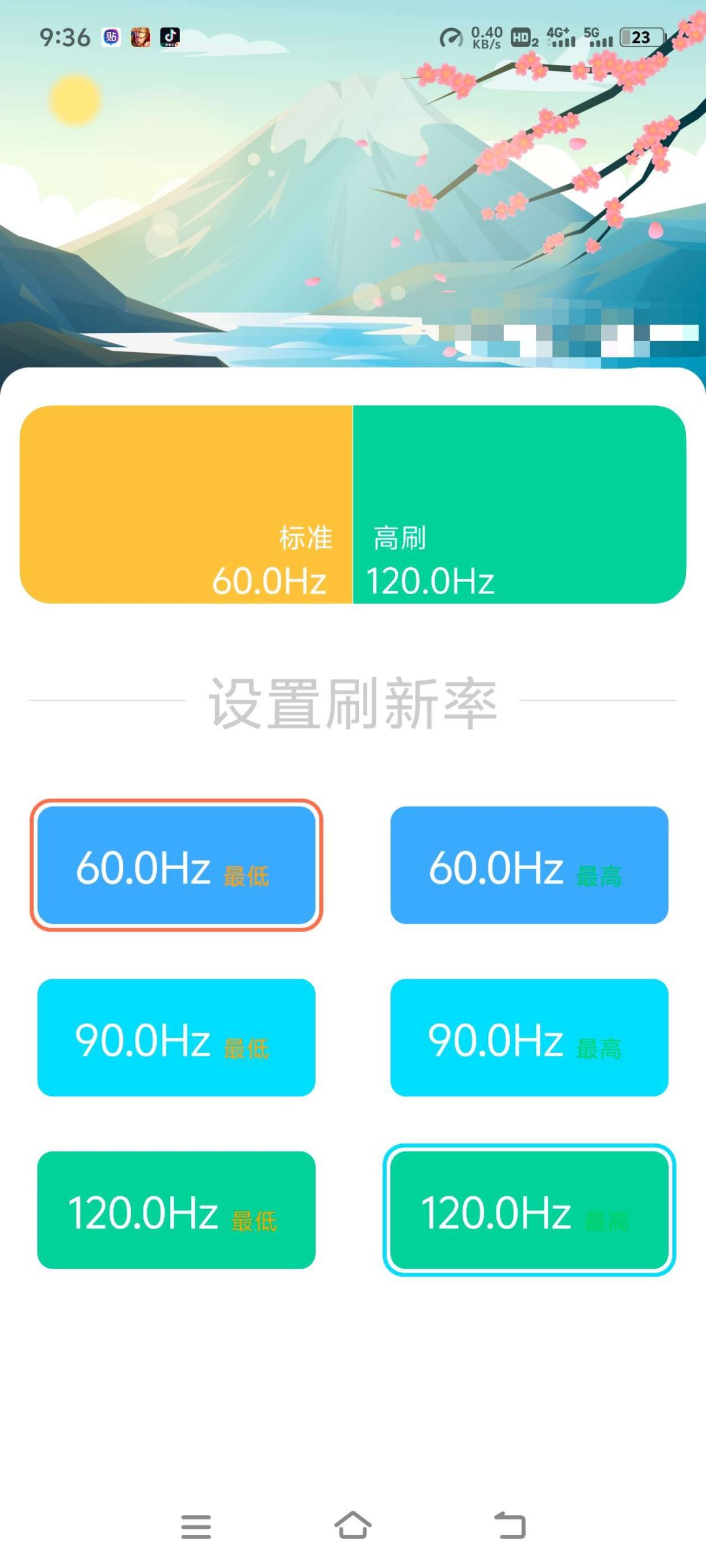 小米刷新率 v2.4 刷新率设置