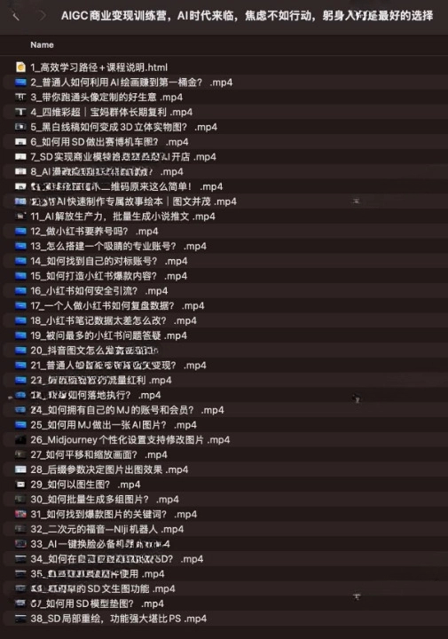 AIGC 商业变现训练营