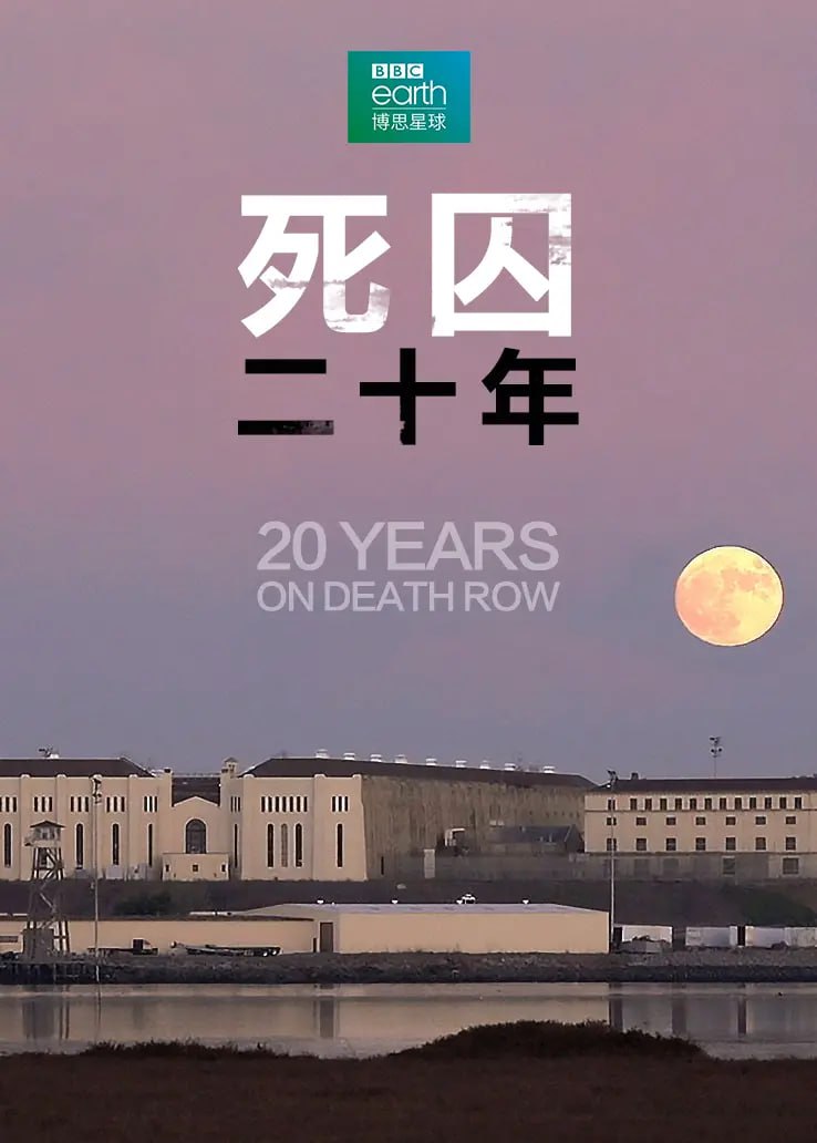 《死囚 20 年》纪录片 20 Years On Death Row (2019)