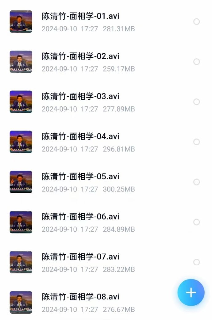 陈清竹面相学 15 集