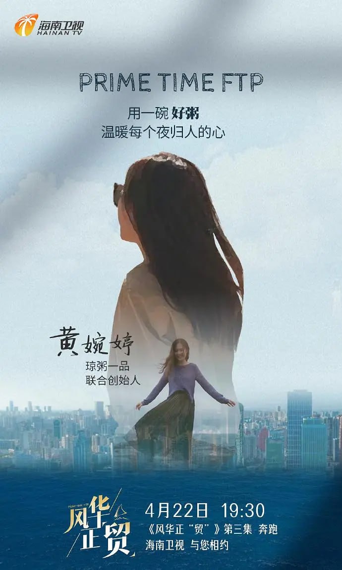 《风华正贸》纪录片 (2023)