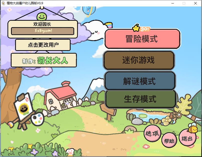 植物大战僵尸幼儿园版 v0.9