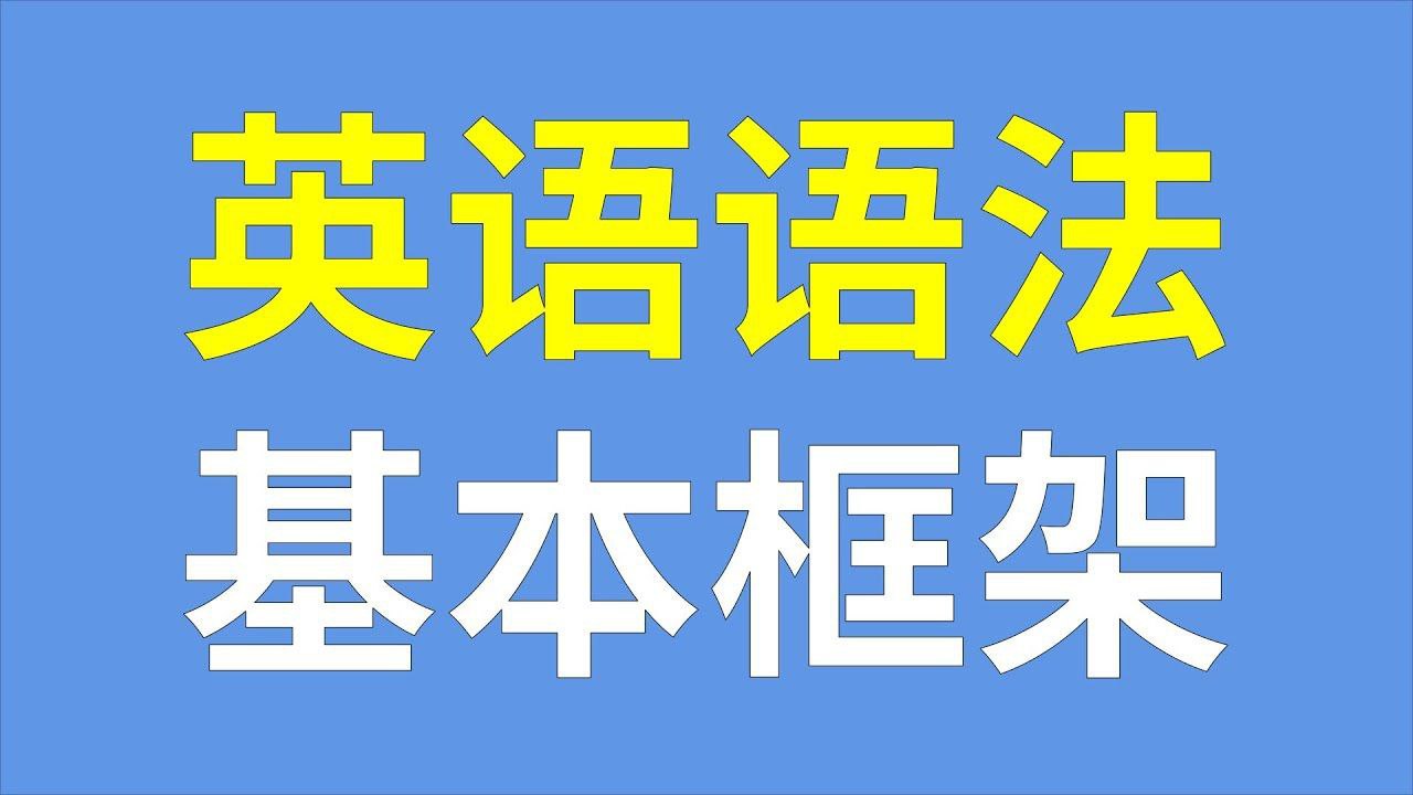 Lib 英语轻松系统学语法