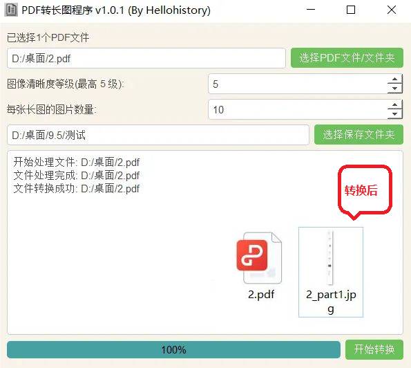 PDF 转长图片程序 v1.0.2