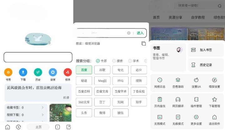 嗅觉浏览器 v6.58 清爽版