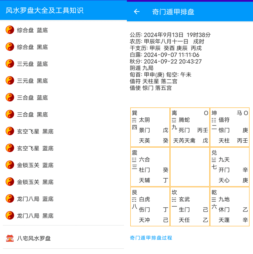 风水罗盘大全及工具知识v1.5