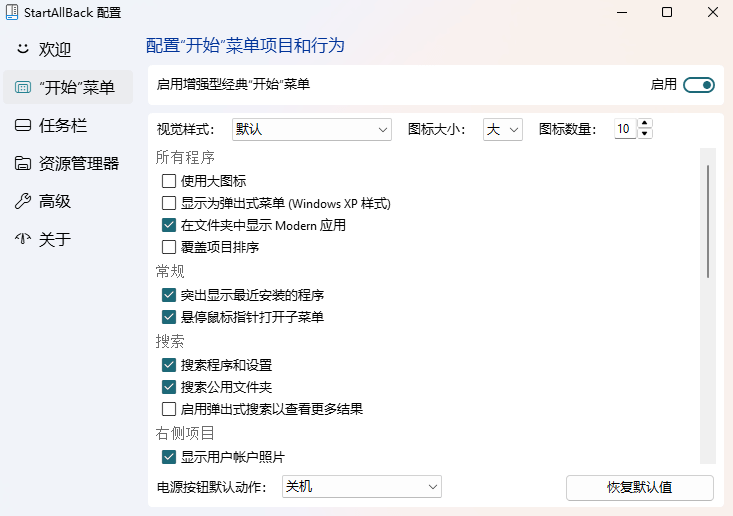 StartAllBack 开始菜单任务栏增强工具 v3.8.8