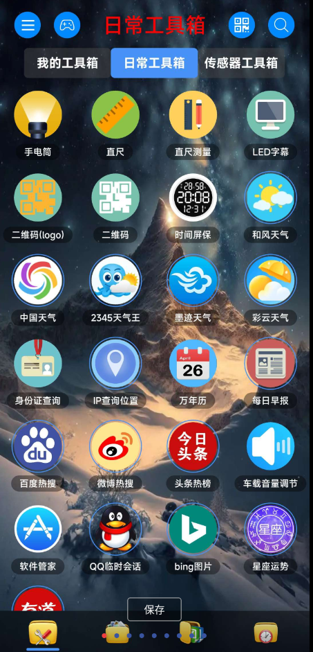 太极工具箱 v1.4.0