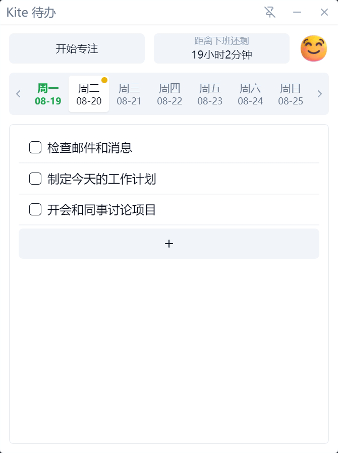 Kite 待办 v0.0.11 高效管理每日任务的极简应用