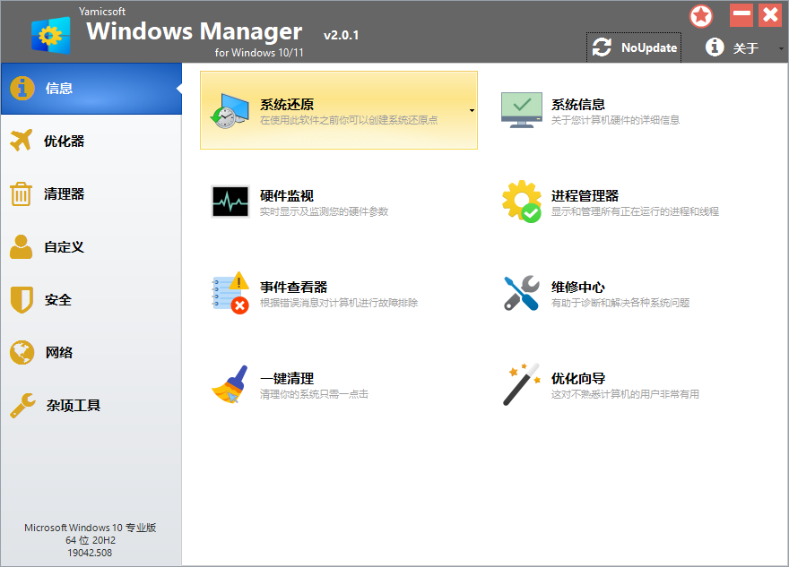 Yamicsoft Windows Manager 2.0.5 Win11 优化大师