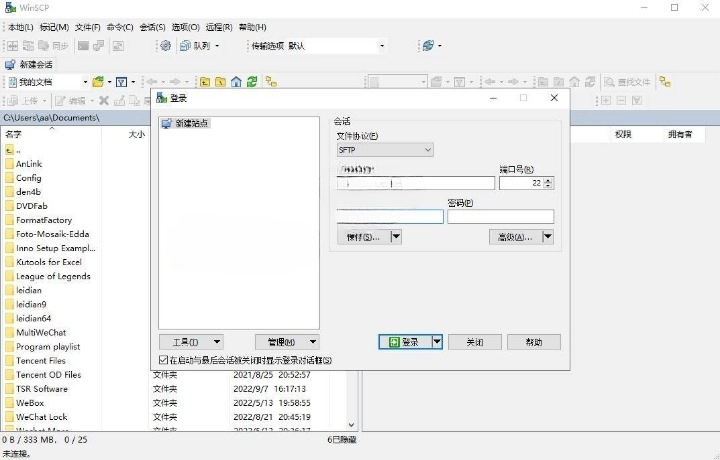 SSH 客户端 WinSCP v6.3.5 便携版