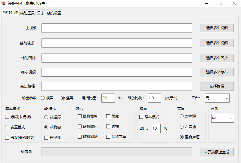 侠客 v4.4 AI 智能全自动剪辑软件