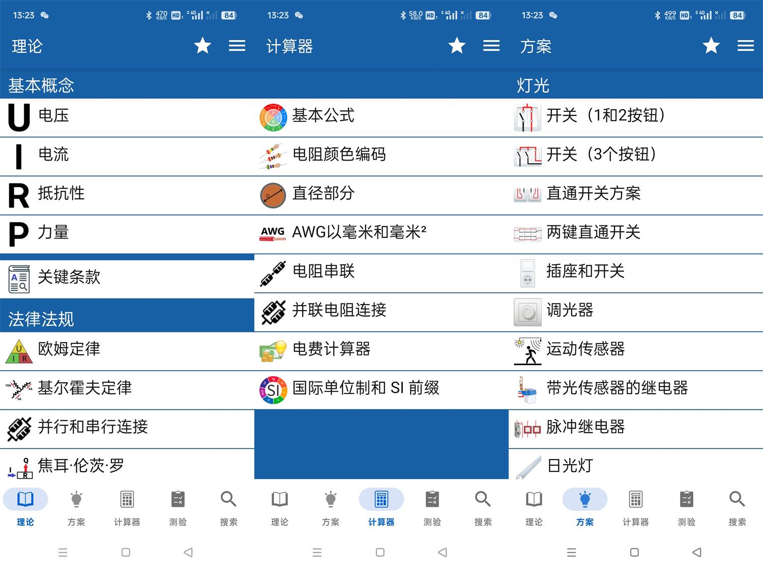 电工手册 v7.7.9 纯净版