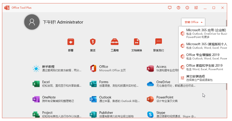 Office Tool Plus v10.14.28 绿色版