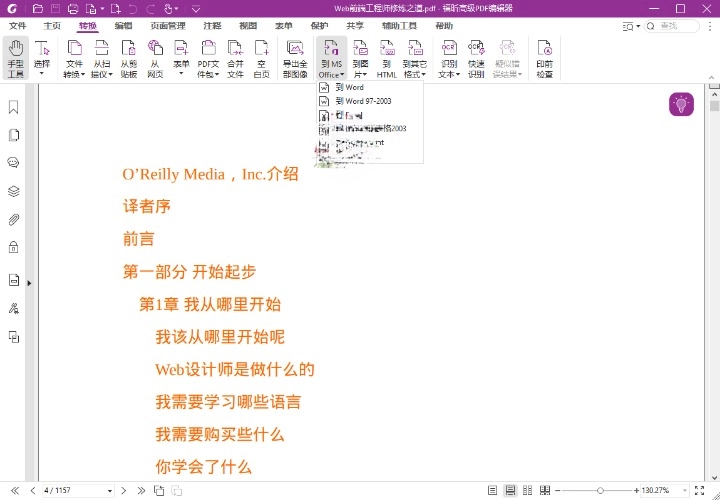 福昕高级 PDF 编辑器 2024.3.0 专业版