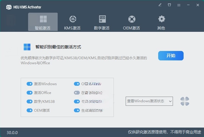 HEU KMS Activator v42.2.0 简洁高效的全能 KMS/OEM 激活工具